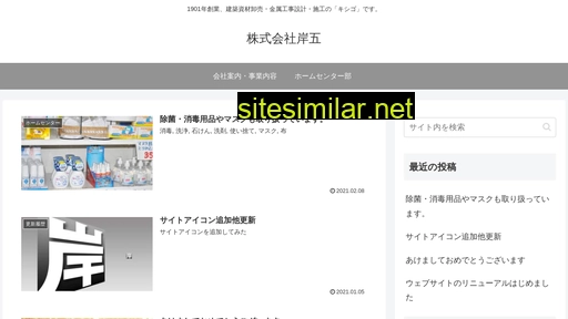 kishigo.co.jp alternative sites