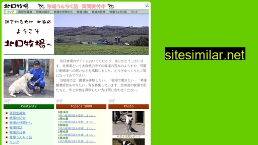 kitaguchi-farm.jp alternative sites