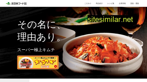 kitanihonfood.jp alternative sites