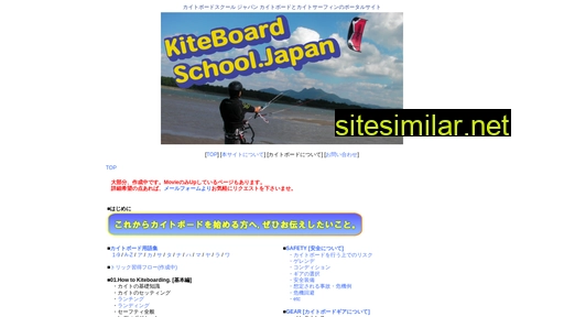 kiteboardschool.jp alternative sites
