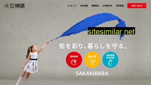 kk-sakakibara.co.jp alternative sites