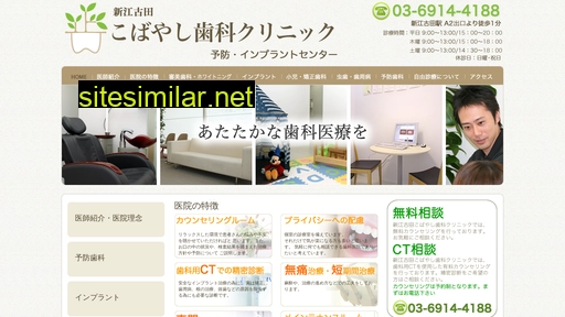 koba-shika.jp alternative sites