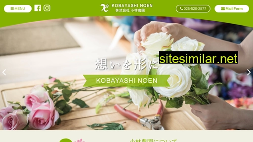 kobayashi-nouen.jp alternative sites