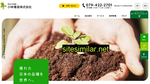 kobayashi-seed.co.jp alternative sites