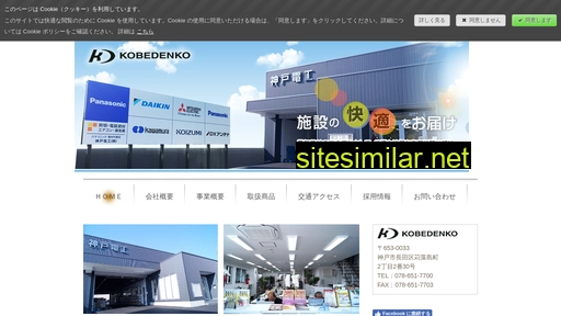 kobe-denko.co.jp alternative sites
