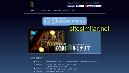 kobe-luminarie.jp alternative sites