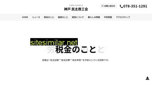 kobe-minsho.jp alternative sites