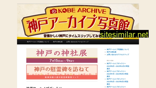 kobe-shashinkan.jp alternative sites