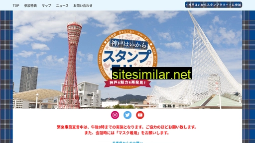 kobe-stamprally.jp alternative sites