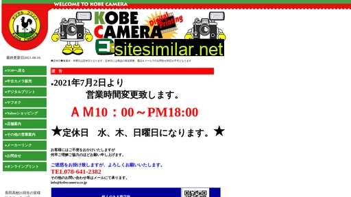 kobecamera.co.jp alternative sites