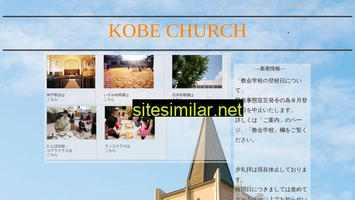 kobechurch1874.jp alternative sites