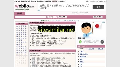 kobun.weblio.jp alternative sites
