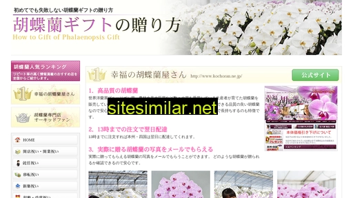 kochoran-gift.jp alternative sites