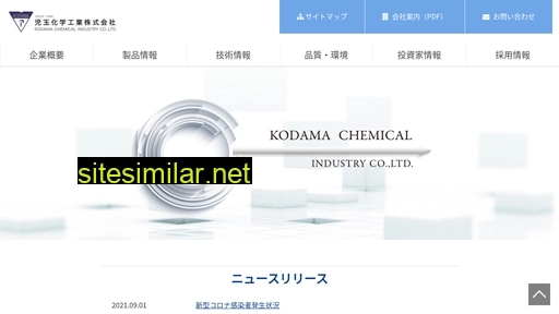 kodama-chemical.co.jp alternative sites