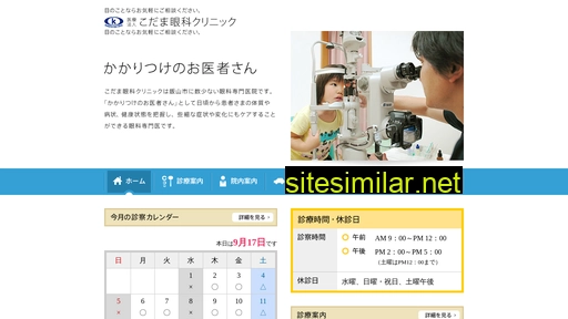 kodama-clinic.jp alternative sites
