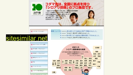 kodamakai.gr.jp alternative sites