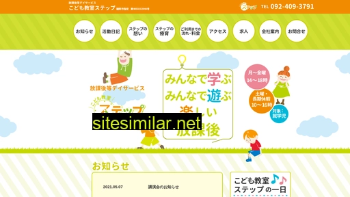 kodomo-step.jp alternative sites