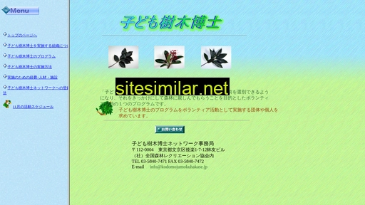 kodomojumokuhakase.jp alternative sites