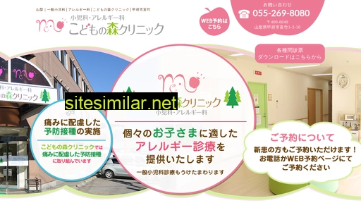 kodomonomori-clinic.jp alternative sites