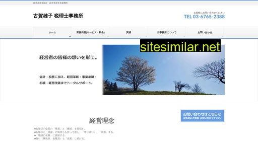 koga-tax.jp alternative sites