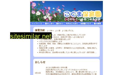 koguma-hoikuen.jp alternative sites