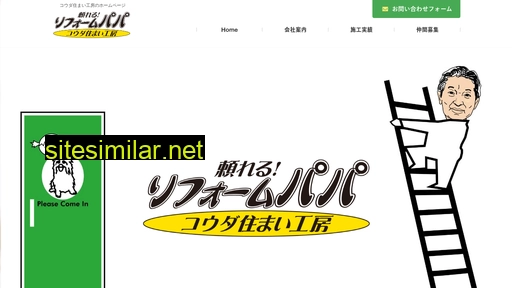 kohda-reform-papa.jp alternative sites