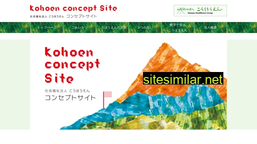 kohoen-concept.jp alternative sites