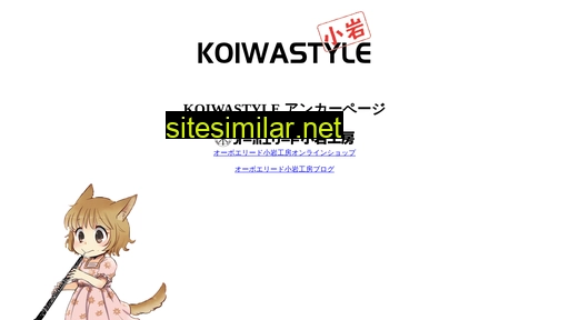 koiwastyle.jp alternative sites