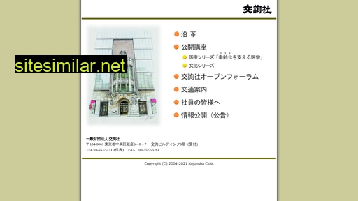 kojunsha.or.jp alternative sites