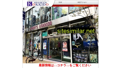 kokkido.jp alternative sites