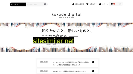 kokode-digital.jp alternative sites