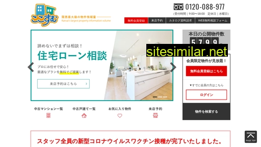 kokosumu.jp alternative sites