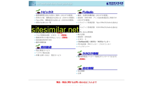 kokusan-chem.co.jp alternative sites