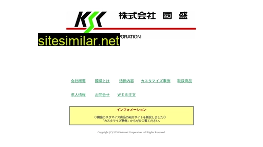 kokusei.co.jp alternative sites