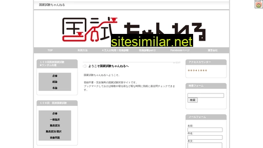 kokushi-channel.jp alternative sites