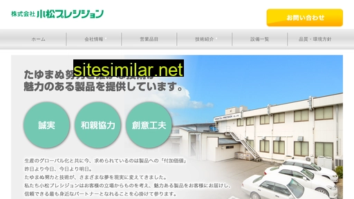 komatsu-precision.co.jp alternative sites