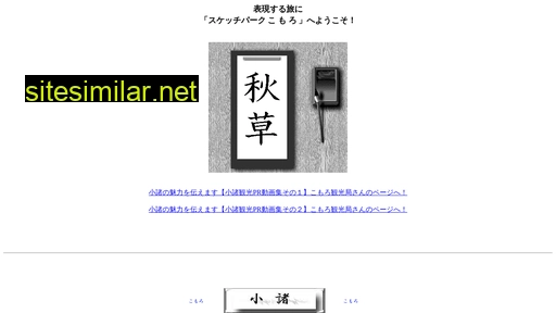 komoro.or.jp alternative sites