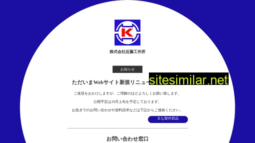kondo-kousaku.co.jp alternative sites