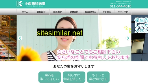 konishi-dental.jp alternative sites
