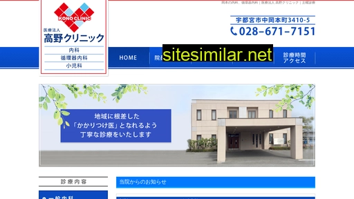 konoclinic.jp alternative sites