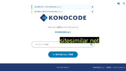 konocode.jp alternative sites