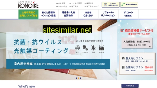 konoike-cons.co.jp alternative sites