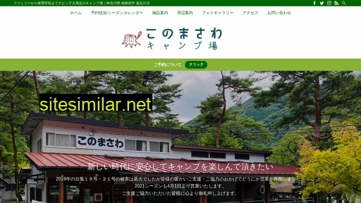 konomasawacamp.co.jp alternative sites