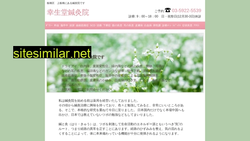 koseidou.jp alternative sites