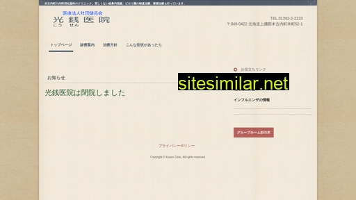 kosen.or.jp alternative sites