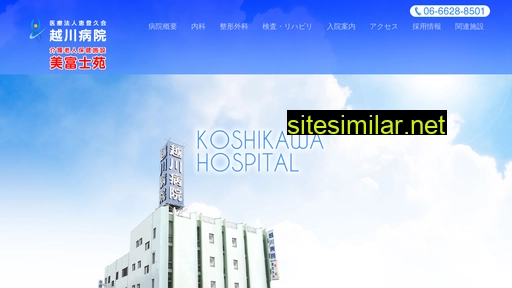 Koshikawa-hospital similar sites