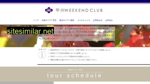 koshu-weekendclub.jp alternative sites