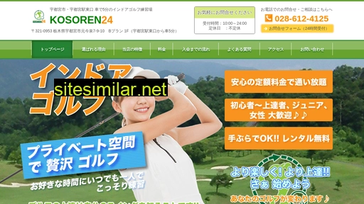 kosoren.jp alternative sites