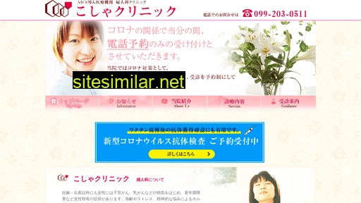 kosya-clinic.jp alternative sites