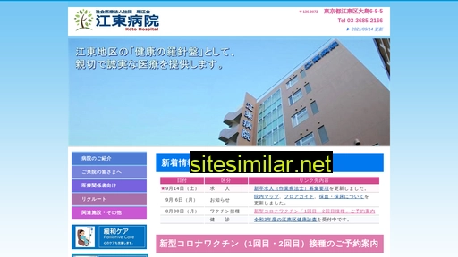koto-hospital.or.jp alternative sites